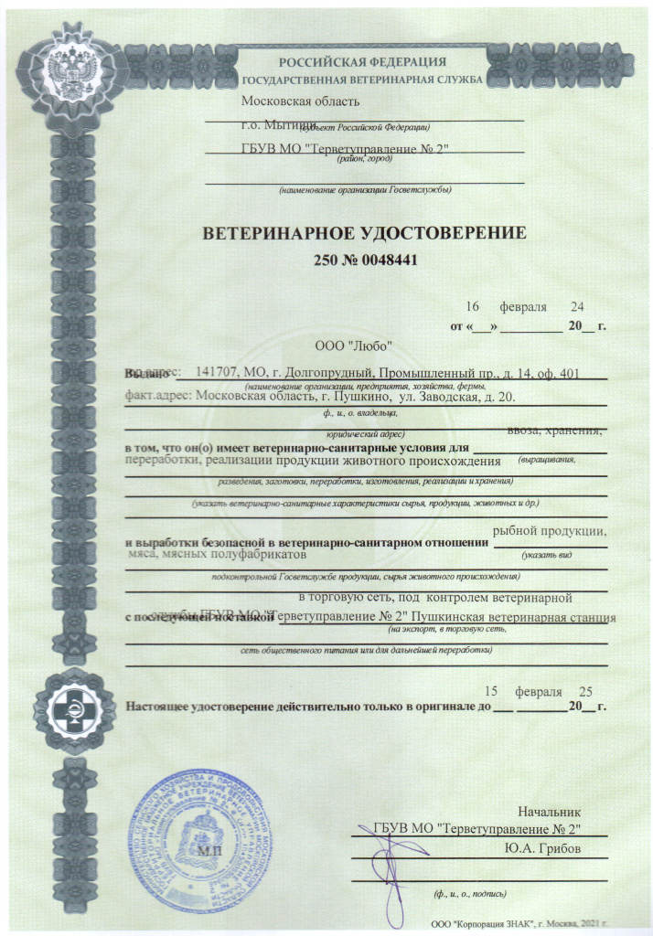 Ветеринарная справка 2024 Ветеринарная справка 2024
