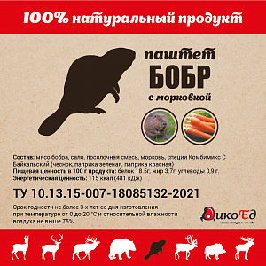 Превью Паштет из мяса бобра с морковкой